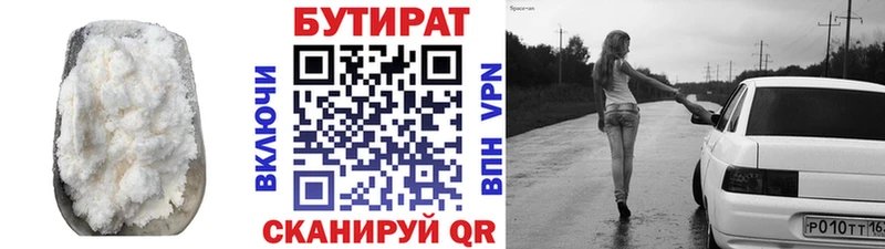 БУТИРАТ 1.4BDO  кракен зеркало  Ильский 